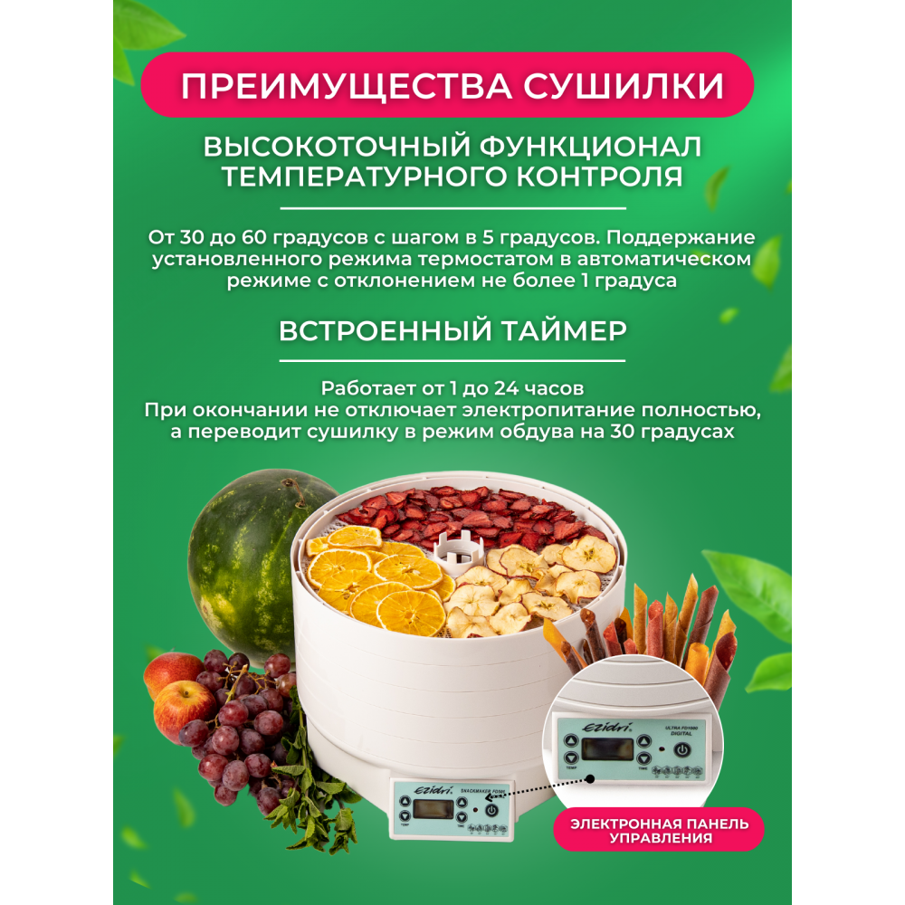 Ezidri Snackmaker FD500 Digital - купить по низким ценам в Краснодаре |  Магазин техники УМНЫЙСАД.РФ